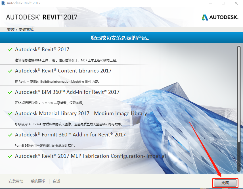 Revit 2017下载安装教程-13