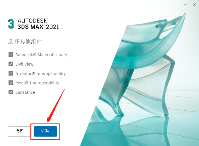 3ds MAX 2021下载安装教程-10