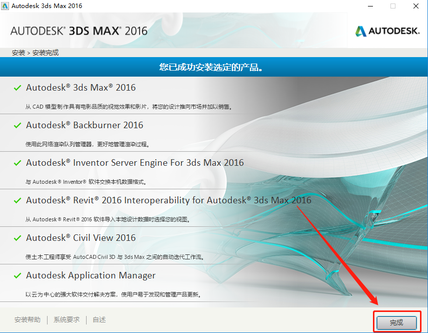 3ds MAX 2016下载安装教程-10