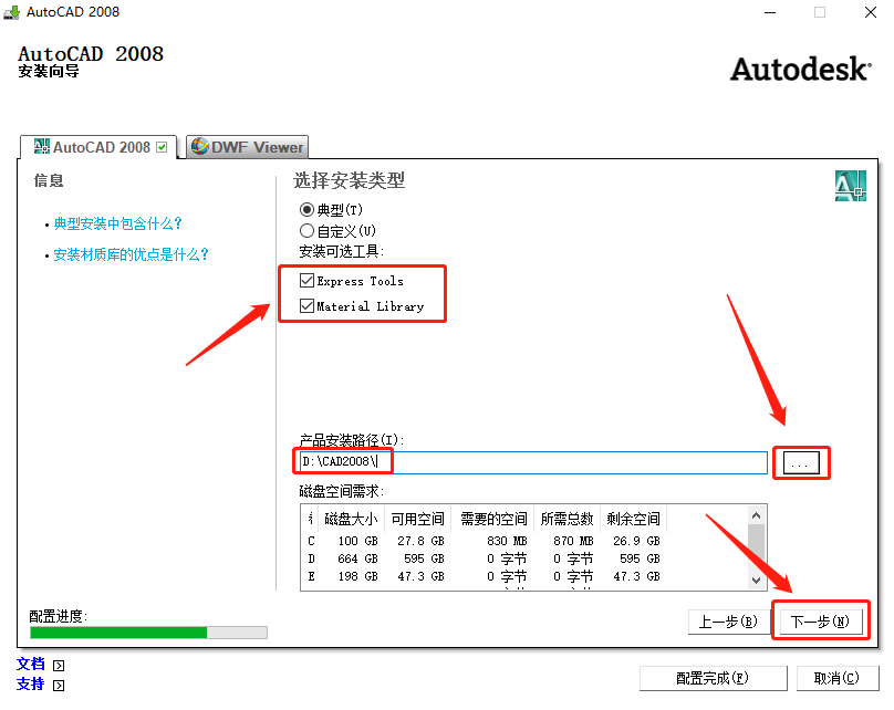 AutoCAD 2008下载安装教程-13