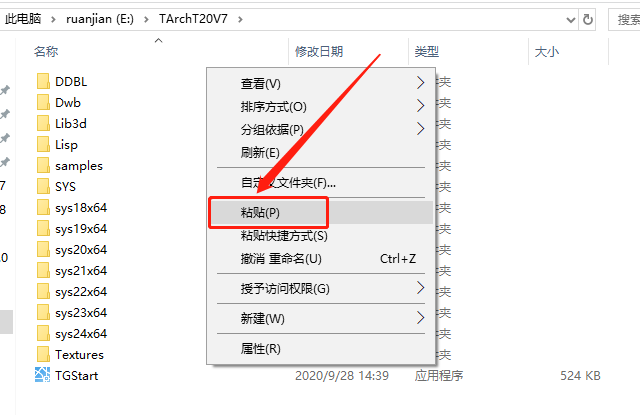 天正T20 V7.0下载安装教程-13