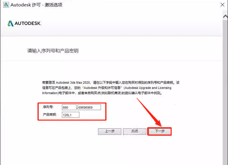 3ds MAX 2020下载安装教程-15