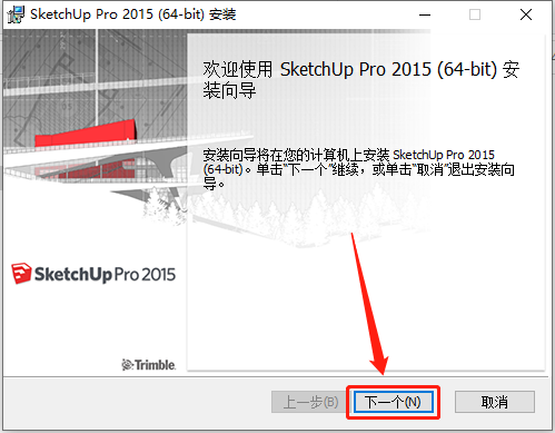 SketchUp 2015下载安装教程-5