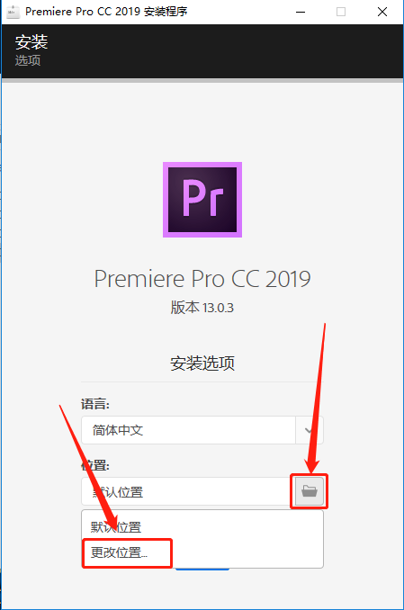 Premiere Pro CC 2019下载安装教程-5