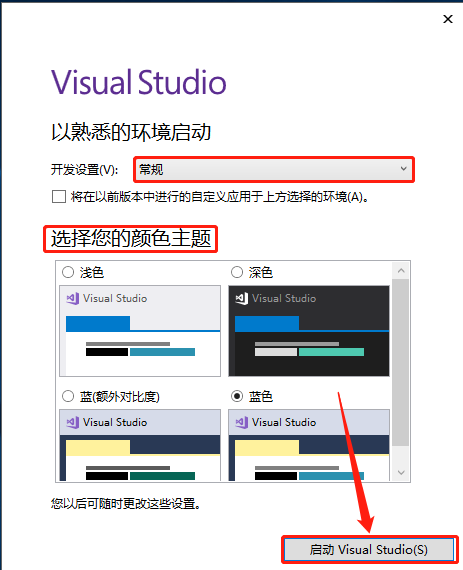 Visual Studio 2017下载安装教程-13