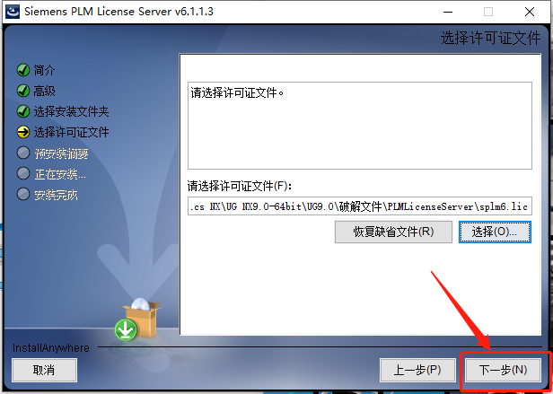 UG NX 9.0下载安装教程-32