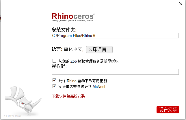 犀牛Rhino 6.9下载安装教程-6