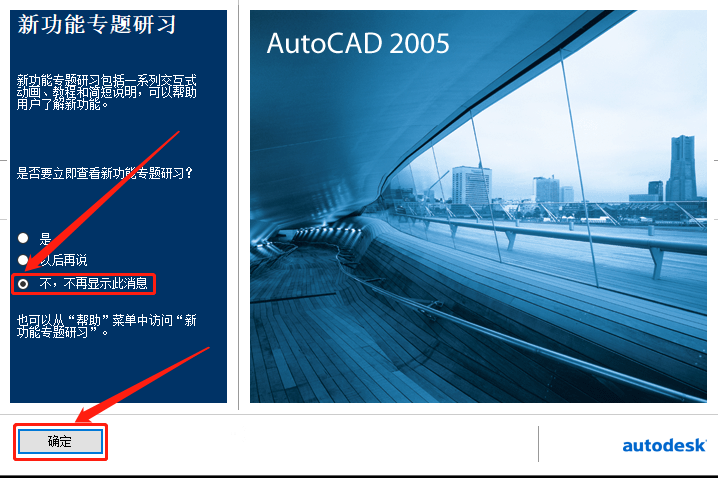 AutoCAD 2005下载安装教程-22