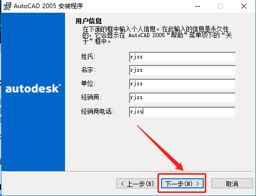 AutoCAD 2005下载安装教程-8