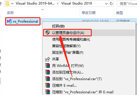 Visual Studio 2019下载安装教程-3