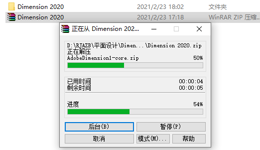 Dimension 2020下载安装教程-2