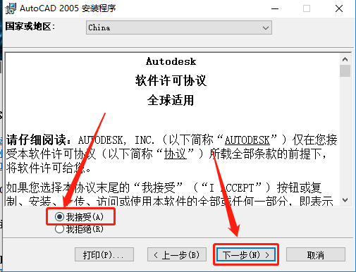 AutoCAD 2005下载安装教程-6