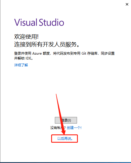Visual Studio 2017下载安装教程-12