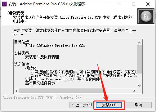 Premiere Pro CS6下载安装教程-29
