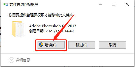 Photoshop CC2017下载安装教程-24