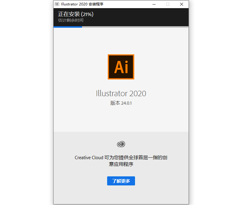 Adobe Illustrator 2020下载安装教程-7