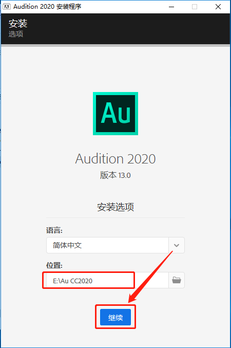 Audition 2020下载安装教程-8