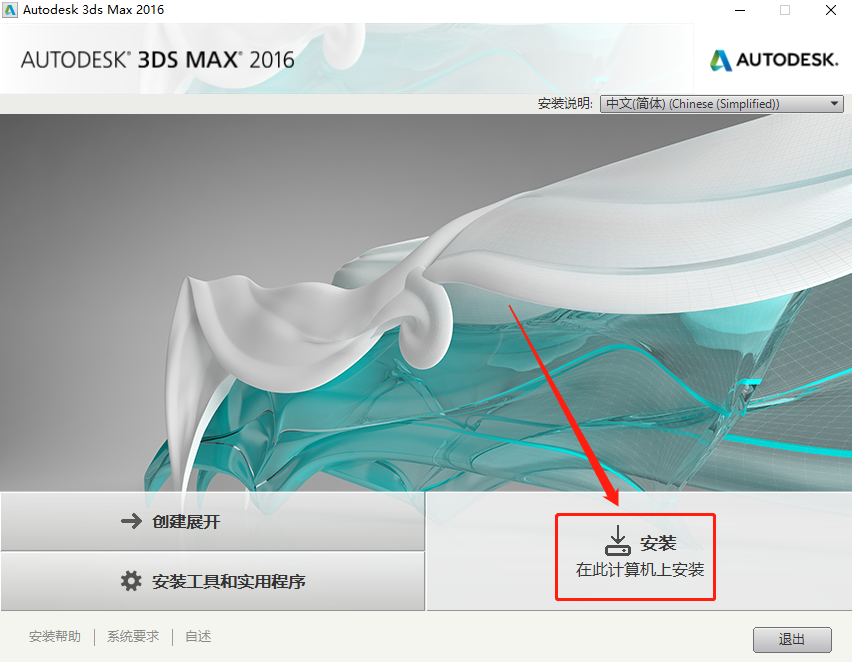 3ds MAX 2016下载安装教程-5
