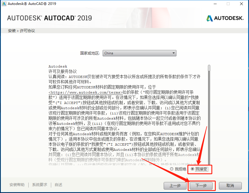 AutoCAD 2019下载安装教程-8