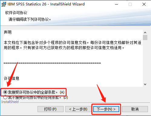 SPSS 26下载安装教程-9