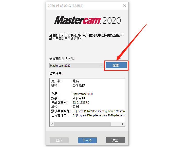 Mastercam 2020下载安装教程-7