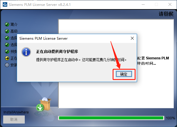 UG NX 12.0下载安装教程-29