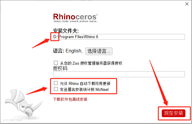 犀牛Rhino 6.1下载安装教程-7