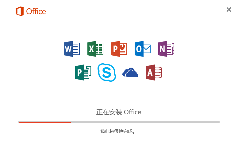 Office 2016下载安装教程-6
