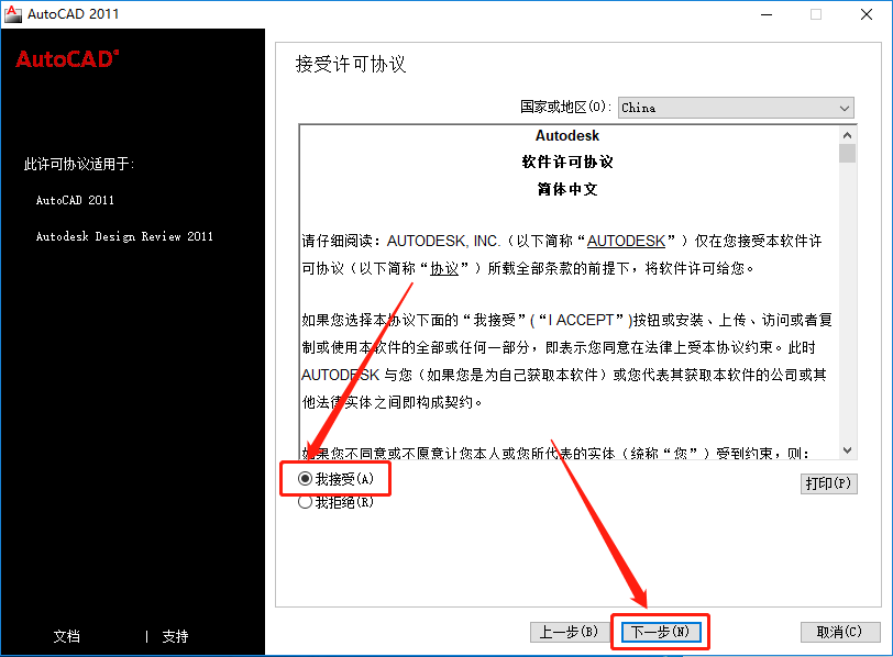 AutoCAD 2011下载安装教程-6