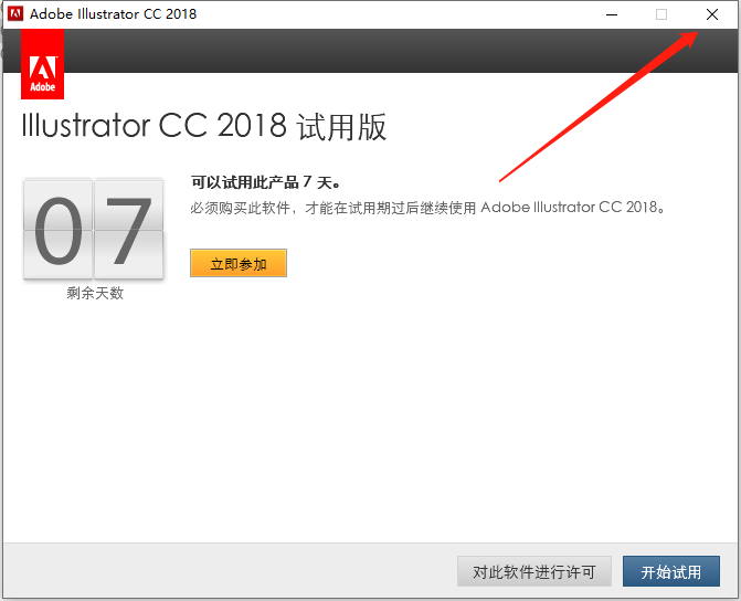 Adobe Illustrator CC2018下载安装教程-7