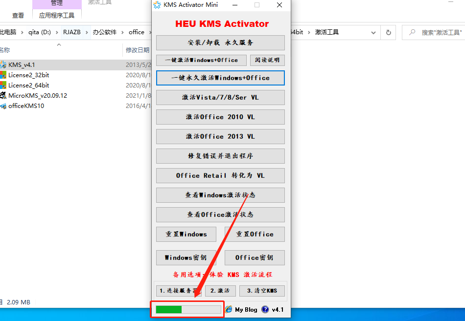 Office 2013下载安装教程-15