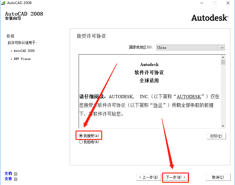 AutoCAD 2008下载安装教程-8