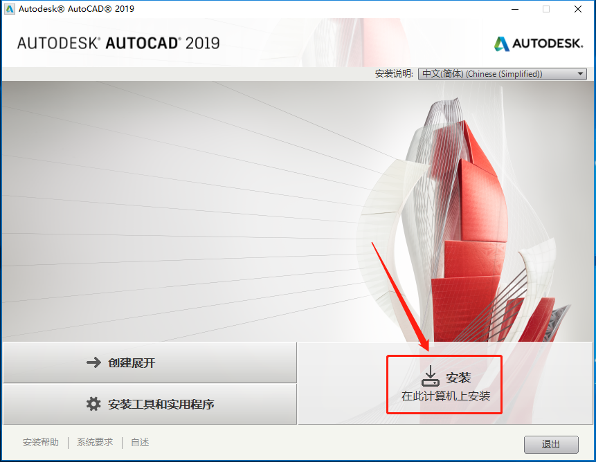 AutoCAD 2019下载安装教程-7
