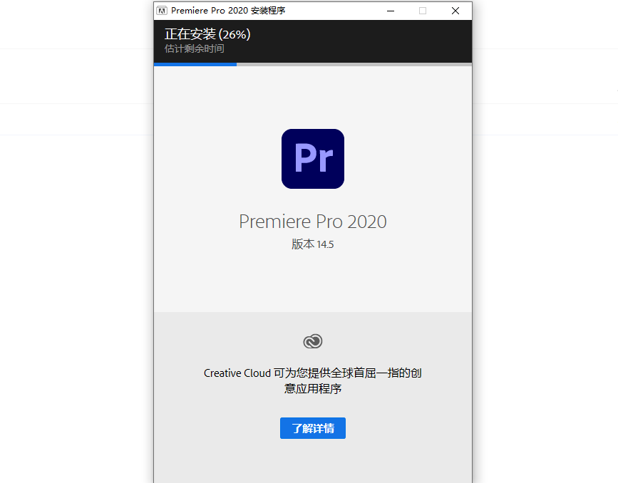 Premiere Pro 2021下载安装教程-8
