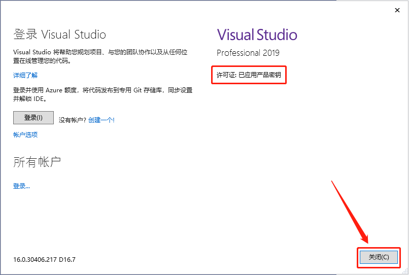 Visual Studio 2019下载安装教程-17
