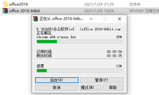 Office 2016下载安装教程-2
