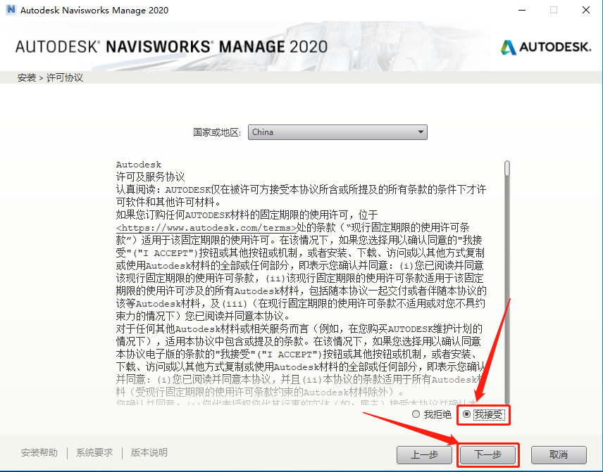 Navisworks 2020下载安装教程-8