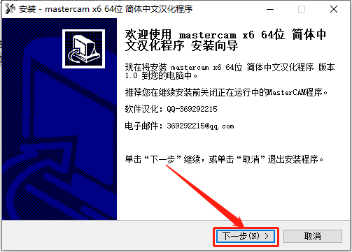 Mastercam X6下载安装教程-68