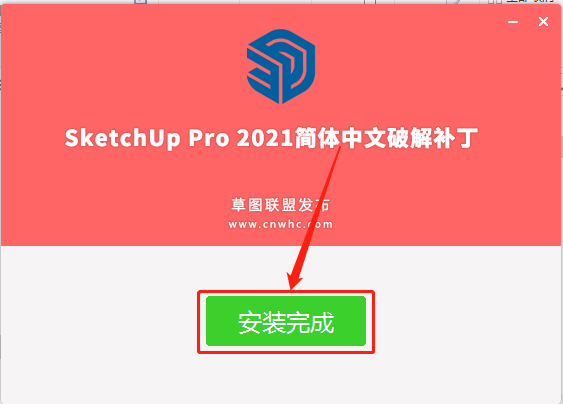 SketchUp 2021下载安装教程-11