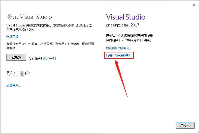 Visual Studio 2017下载安装教程-15