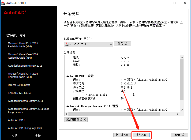 AutoCAD 2011下载安装教程-13