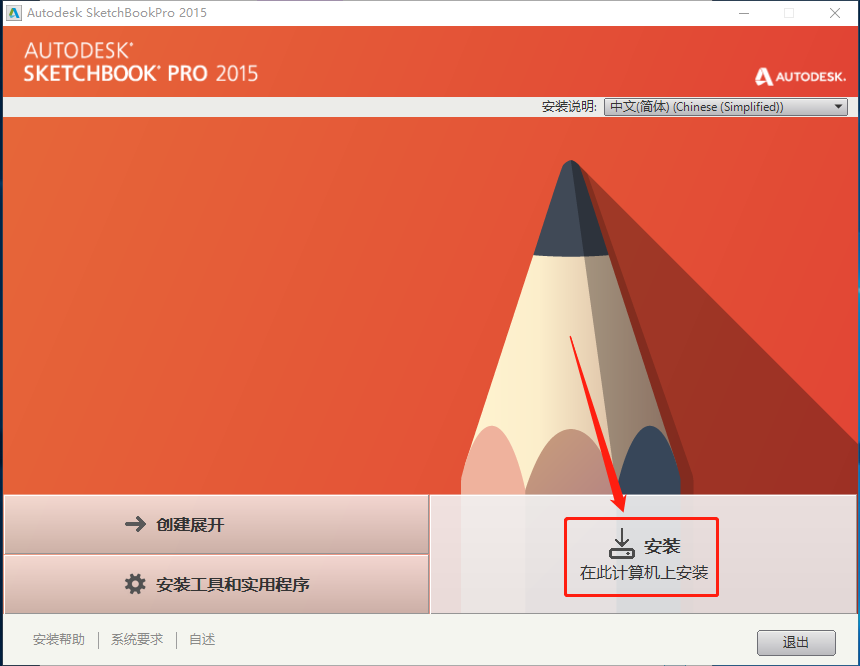 SketchBook 2015下载安装教程-8