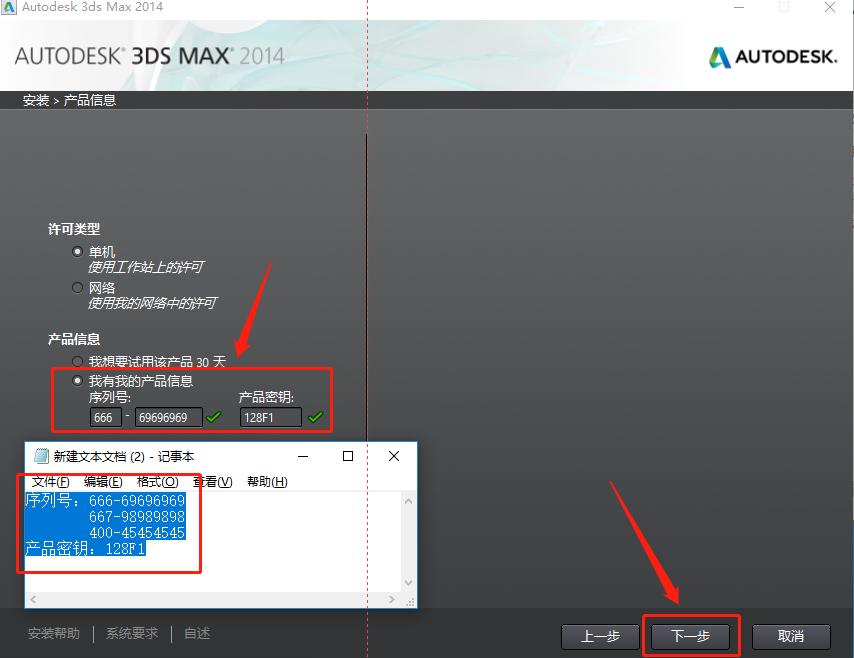 3ds MAX 2014下载安装教程-7
