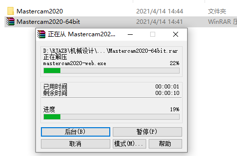 Mastercam 2020下载安装教程-2