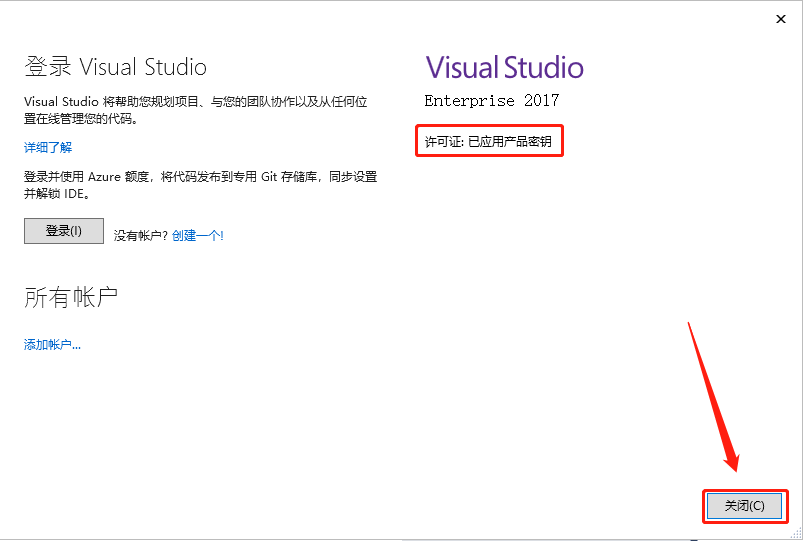 Visual Studio 2017下载安装教程-17
