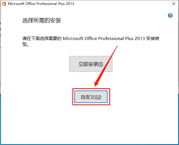 Office 2013下载安装教程-7