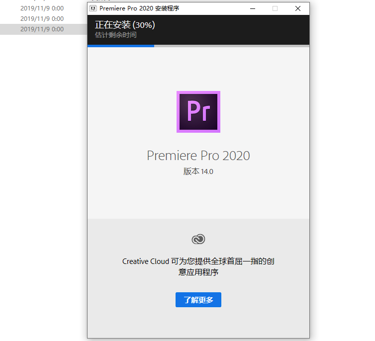 Premiere Pro 2020下载安装教程-9