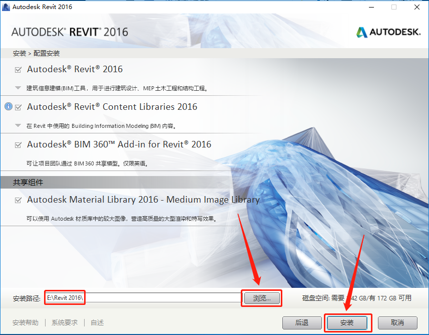 Revit 2016下载安装教程-9