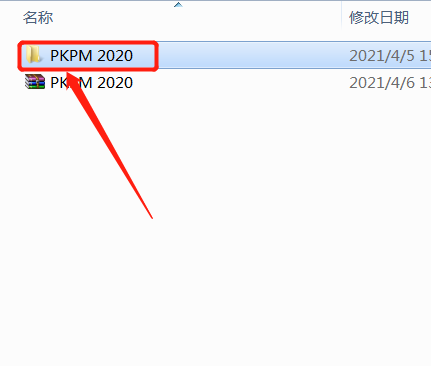 PKPM 2020下载安装教程-3