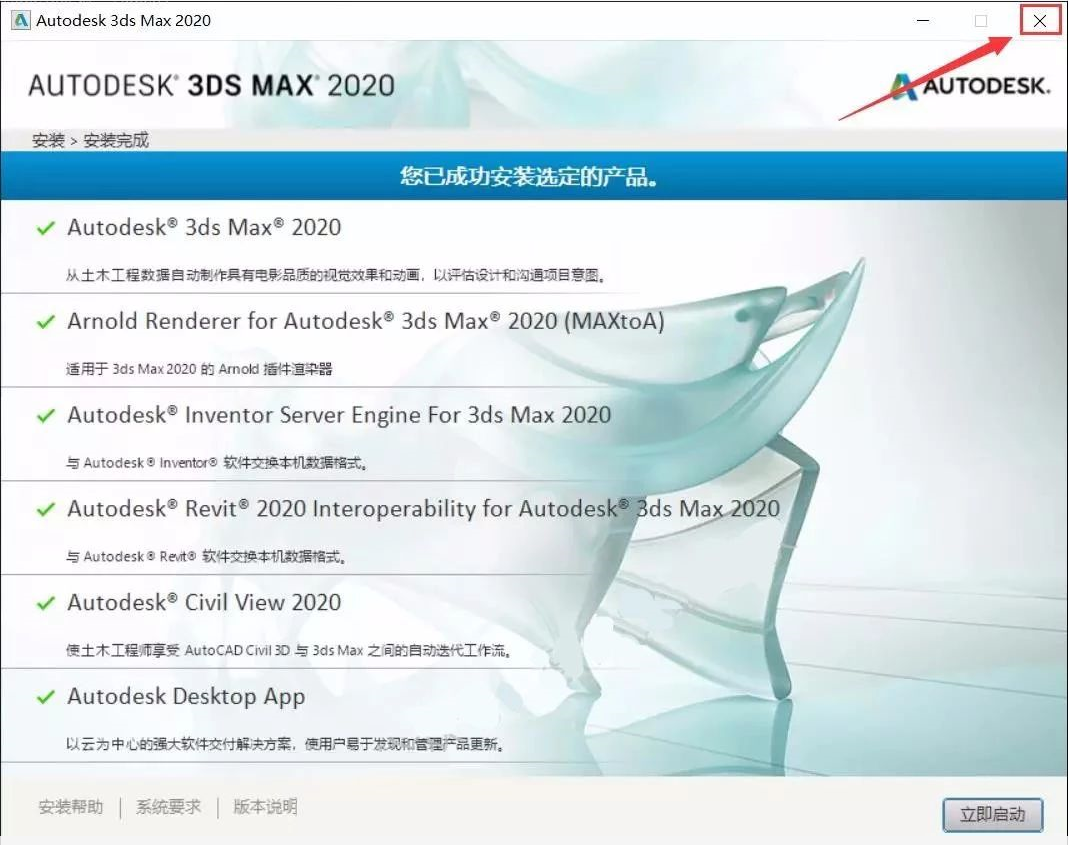 3ds MAX 2020下载安装教程-10